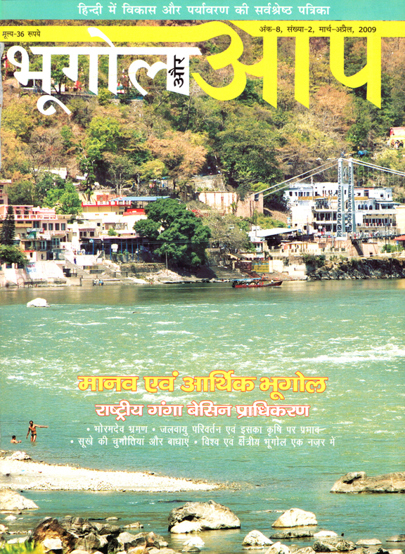 मानव एवं आर्थिक भूगोल (मार्च-अप्रैल 2009) cover